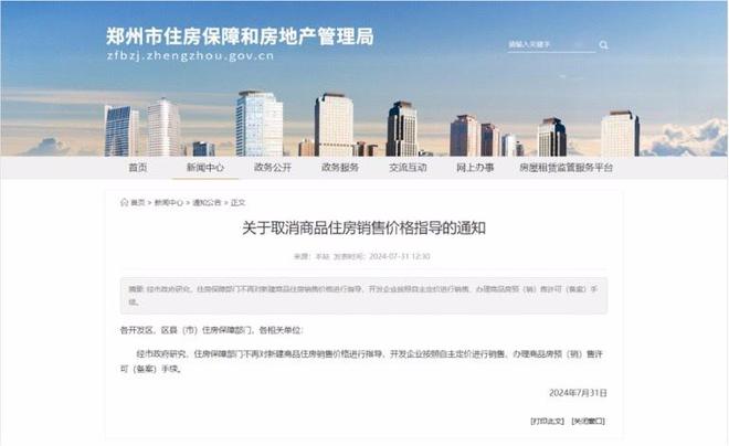 鄭州取消商品房&ldquo;限價&rdquo;!業內:后續或有更多城市跟進此類政策